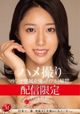 MDON-044发行有限 麦当娜专属女演员的《Real》已经发行。马杜恩！ ！ ！ ！竹内由纪奇闻趣事 - AV大平台-中文字幕,成人影片,AV,国产,线上看