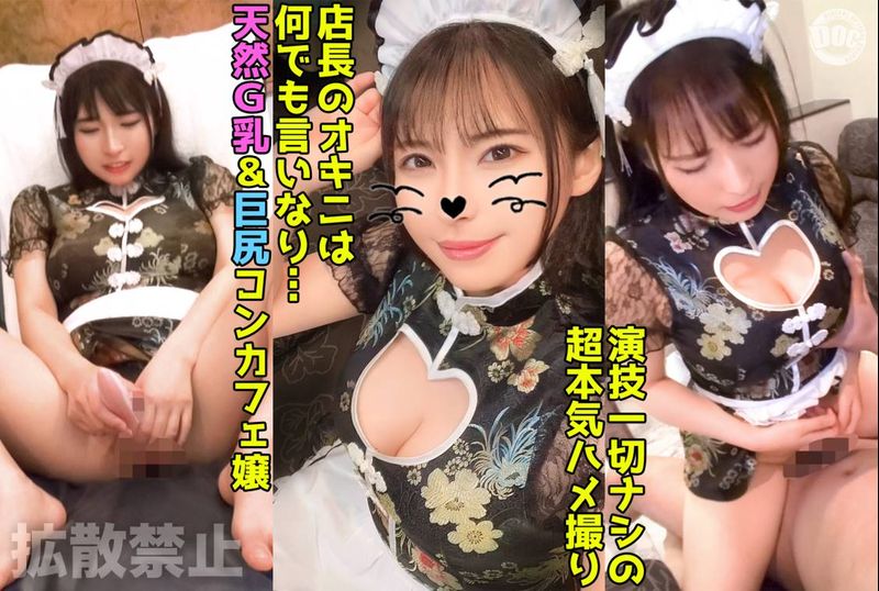 DDHP-046两个中出到 93 厘米巨乳和 93 厘米大屁股的咖啡馆女孩！性感身材的中国女仆身上的无限活塞！ [伽罗 (26)] - AV大平台-中文字幕,成人影片,AV,国产,线上看