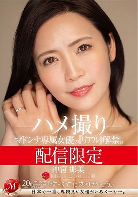 MDON-043发行有限 麦当娜专属女演员的《Real》已经发行。马杜恩！ ！ ！ ！冲宫那美 奇闻趣事 - AV大平台-中文字幕,成人影片,AV,国产,线上看