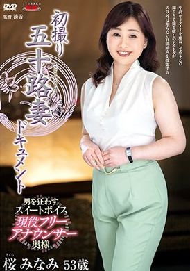JRZE-174首次拍摄 50 年代的妻子记录 Minami Sakura - AV大平台-中文字幕,成人影片,AV,国产,线上看