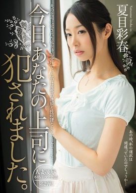 MIDE-064[VIP会员点播]  今天我被你们老板强暴了。夏目彩春 - AV大平台-中文字幕,成人影片,AV,国产,线上看