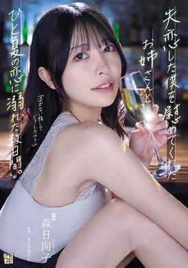 ADN-529失恋的我在姐姐的安慰下沉溺于一个夏天的恋情数日间。森日向子 - AV大平台-中文字幕,成人影片,AV,国产,线上看