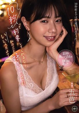 YUJ-014如果你能保证十秒钟，我就可以随你做？五芭 - AV大平台-中文字幕,成人影片,AV,国产,线上看