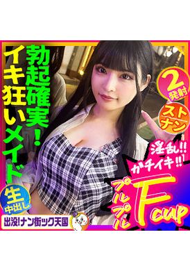 483PAK-029[女仆咖啡馆店员] [白色美乳少女] [顽皮服装的原始性爱！ 】整洁！一个有着黑色长发和优雅气质的女孩！闹鬼！南街天堂#020 - AV大平台-中文字幕,成人影片,AV,国产,线上看