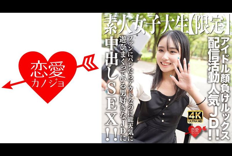 546EROFV-237素人JD【限定】Shion-chan，21岁，是一位向对手偶像推销自己外表的人气JD！ ！ 与喜欢男人的 JD 进行中出性爱，尽管如果粉丝们发现了，事情就会变得很有趣！ ！ - AV大平台-中文字幕,成人影片,AV,国产,线上看