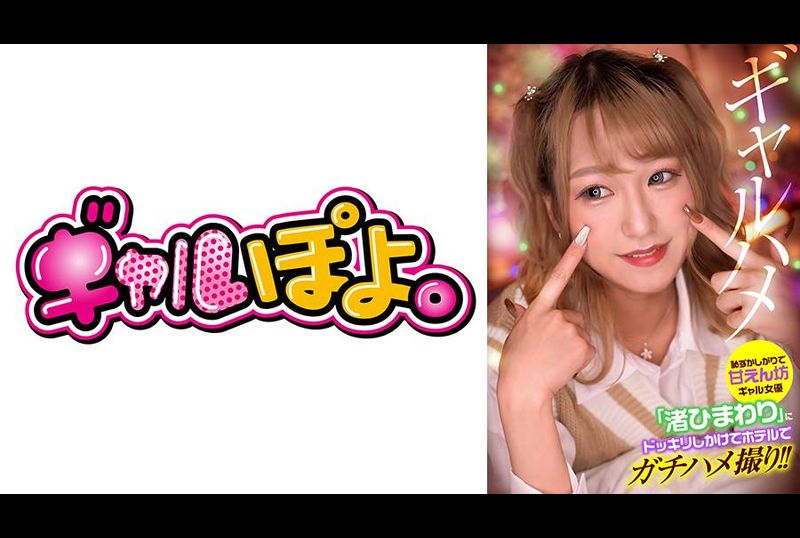 767GPH-013我恶作剧害羞又被宠坏的女孩女演员 渚向日葵，并在酒店拍摄真正的性爱镜头！ - AV大平台-中文字幕,成人影片,AV,国产,线上看