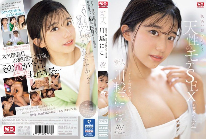 SONE-088天生的诱惑性，让人快乐地迷失在眼神中的魅力性爱 新人NO.1STYLE 川越にこ AV首次亮相 - AV大平台-中文字幕,成人影片,AV,国产,线上看