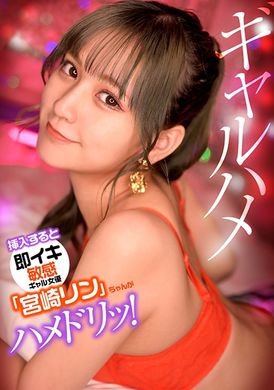 767GPH-012插入后立即射精的敏感辣妹女演员“宫崎铃”恶作剧她最喜欢的演员并拍摄真正的性爱镜头！ - AV大平台-中文字幕,成人影片,AV,国产,线上看