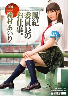 ABP-525[VIP会员点播]  榨精班长的工作 铃村爱里 - AV大平台-中文字幕,成人影片,AV,国产,线上看