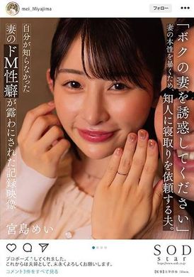 STARS-985「请勾引我的妻子。」丈夫请熟人勾引他，以暴露妻子的真实本性。 记录了我不知道的妻子受虐倾向的录影带 宫岛芽衣 - AV大平台-中文字幕,成人影片,AV,国产,线上看