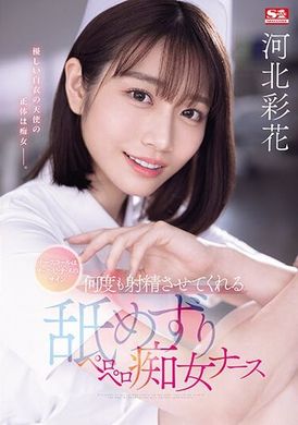 SONE-071护士呼叫是指导师的信号：让我多次射精的舔舐痴女护士 河北彩花 - AV大平台-中文字幕,成人影片,AV,国产,线上看