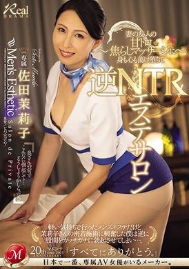 JUQ-550逆NTR按摩沙龙～被妻子的朋友甜蜜诱惑的按摩，身心都融化坠落～ 佐田茉莉子 - AV大平台-中文字幕,成人影片,AV,国产,线上看