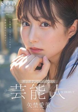 STARS-984名人矢野爱茉 AV 首次亮相 - AV大平台-中文字幕,成人影片,AV,国产,线上看