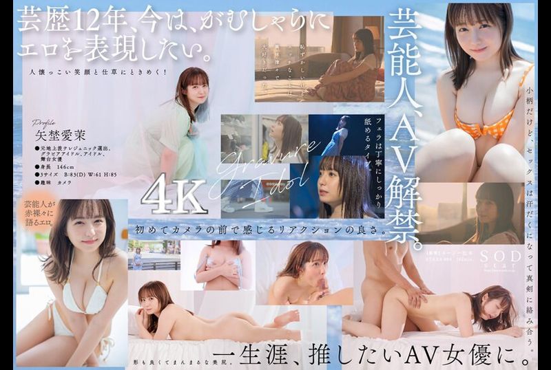STARS-984名人矢野爱茉 AV 首次亮相 - AV大平台-中文字幕,成人影片,AV,国产,线上看