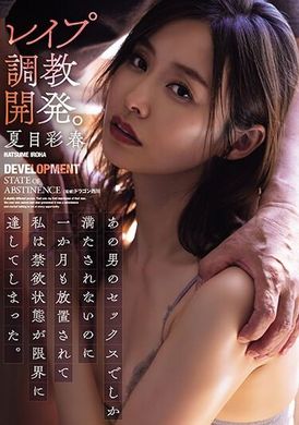 ADN-534那个男人的性爱是我唯一的满足，但一个月都被放置，我已经达到禁欲的极限了。 夏目彩春 - AV大平台-中文字幕,成人影片,AV,国产,线上看