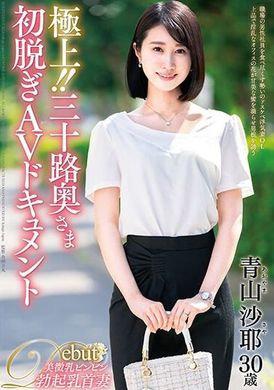 JUTA-139极上！ ！ 三十岁夫人初次脱衣AV纪录片 青山沙耶 - AV大平台-中文字幕,成人影片,AV,国产,线上看