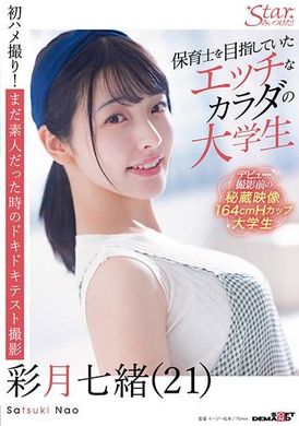 STZY-011以成为保育员为目标、身体顽皮的大学生 彩月七绪（21岁） - AV大平台-中文字幕,成人影片,AV,国产,线上看
