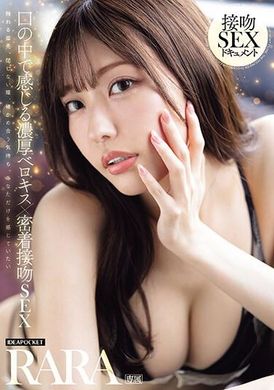IPZZ-219嘴里感受浓厚的舌吻×紧密的接吻性爱 RARA - AV大平台-中文字幕,成人影片,AV,国产,线上看