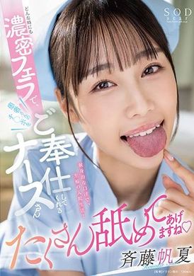 START-003随时对患者的鸡巴进行深度口交的护士 齐藤帆夏 - AV大平台-中文字幕,成人影片,AV,国产,线上看