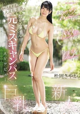 EBWH-076最终泳装审查中大逆转获胜的身高172公分 B89公分（F） H93公分 令人惊叹的身材，前校花AV出道 松冈才加 - AV大平台-中文字幕,成人影片,AV,国产,线上看