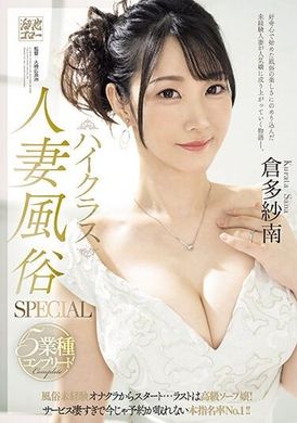 MEYD-879高级人妻风俗SPECIAL 5种类的业务完全掌握 从未经验的性感按摩开始...最后成为高级泡泡浴女郎！ 服务超级出色，现在已经无法预约的指名率第一！ ！ 仓多纱南 - AV大平台-中文字幕,成人影片,AV,国产,线上看