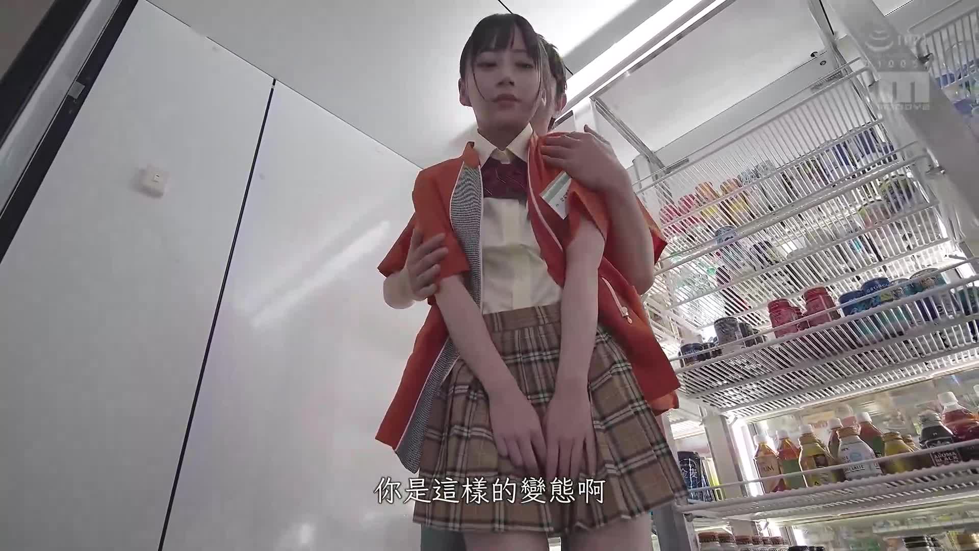 「如果给你看我的私处，就原谅你了」被威胁的偷窃少女被变态便利店店长强迫性器虐待，从那天起成为性服务兼职女仆的我…七泽米亚 - AV大平台-中文字幕,成人影片,AV,国产,线上看