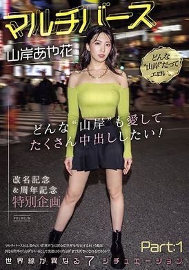 PRED-553多重宇宙的山岸彩花：无论是哪一个「山岸」都想要爱并且想要大量内射！ 不同世界线的7种情境第一部分 - AV大平台-中文字幕,成人影片,AV,国产,线上看