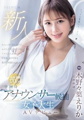 PRED-563新人9头身主播候选人 女大生AV首次亮相 木野野叶惠里香 - AV大平台-中文字幕,成人影片,AV,国产,线上看