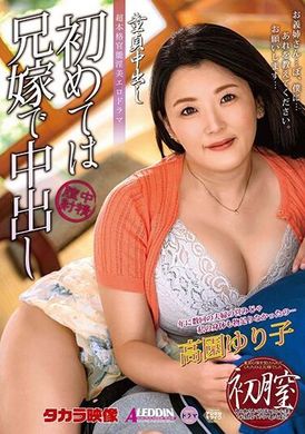ALDN-289处女中出 第一次与我兄弟的妻子中出 高园百合子 - AV大平台-中文字幕,成人影片,AV,国产,线上看