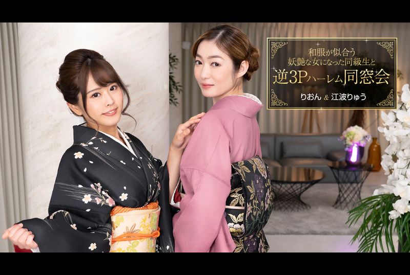 010124_001-1pon逆3P后宫重逢，同学变身日服好看的妖艳女人 - AV大平台-中文字幕,成人影片,AV,国产,线上看