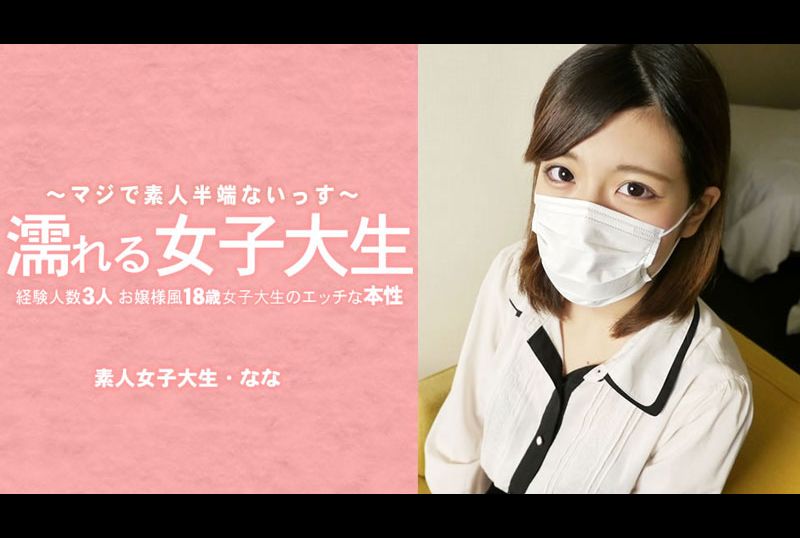 heyzo_hd_3233全身湿漉漉的女大学生，18岁女大学生的调皮本性，带着3个经验丰富的学生，看起来像个小姐姐，她摘下了面具！ - - AV大平台-中文字幕,成人影片,AV,国产,线上看