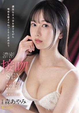 FSDSS-766一面发出浓厚接吻声音一面交络唾液求合的浓密接吻性爱 森彩美 - AV大平台-中文字幕,成人影片,AV,国产,线上看
