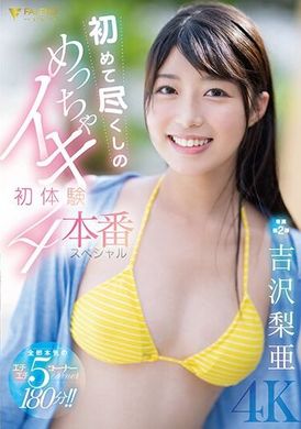 FSDSS-767初体验4制作特辑 吉泽梨亚 - AV大平台-中文字幕,成人影片,AV,国产,线上看