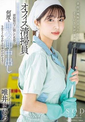 START-011办公室清洁工唯井真寻的阴部好湿……他用隐藏在清洁服下的跳蛋装置让她一遍又一遍地到达高潮，让他的工作进展得更快！ 唯井真寻 - AV大平台-中文字幕,成人影片,AV,国产,线上看