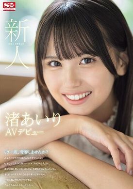 SONE-172新人NO.1STYLE 渚爱理AV出道 - AV大平台-中文字幕,成人影片,AV,国产,线上看