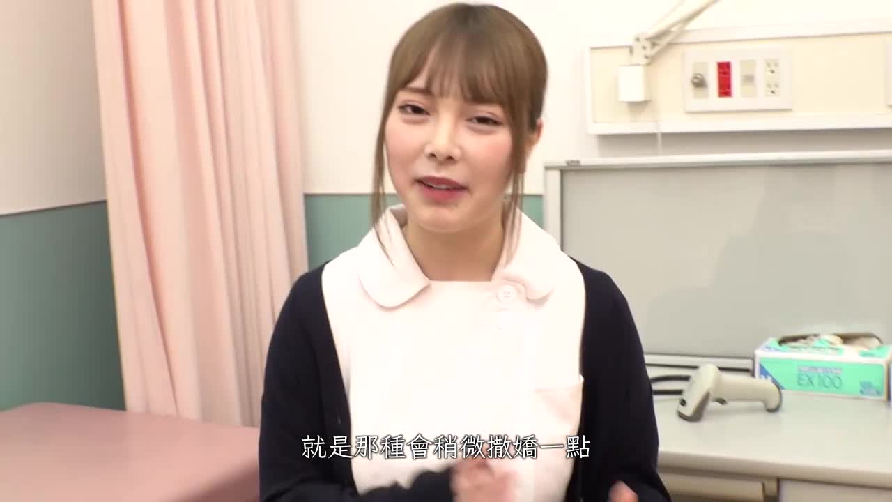 仅限于非常善良的活跃护士“请您检查一下我无与伦比的阴茎吗？”女神毛三冉轻轻地用她的阴部包裹着无论他射精多少次都无法勃起的大鸡巴 - AV大平台-中文字幕,成人影片,AV,国产,线上看