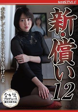 NSFS-267新赎罪12，牺牲自己的身体换取丈夫原谅的妻子 日向由良 - AV大平台-中文字幕,成人影片,AV,国产,线上看