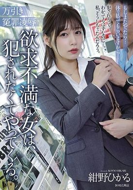 ADN-546万引冤罪凌辱：欲求不满的女人前来渴望被侵犯。 绀野光 - AV大平台-中文字幕,成人影片,AV,国产,线上看