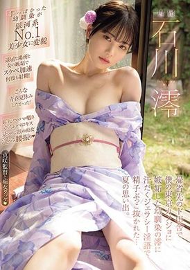 MIDV-670在我回乡的乡下地方，因嫉妒我东京的女友而汗流满面，被用淫语抽干精液...夏日的回忆。 石川澪 - AV大平台-中文字幕,成人影片,AV,国产,线上看
