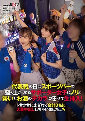 SDAM-101国家队比赛那天，我让体育酒吧里兴奋的支持者女孩们活出了酒精的能量、气势、力量！ 我很困惑，以至于我总共射精了3个人。 。 。 - AV大平台-中文字幕,成人影片,AV,国产,线上看