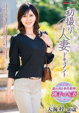 JRZE-182首次拍摄已婚妇女档案 天海梓 - AV大平台-中文字幕,成人影片,AV,国产,线上看