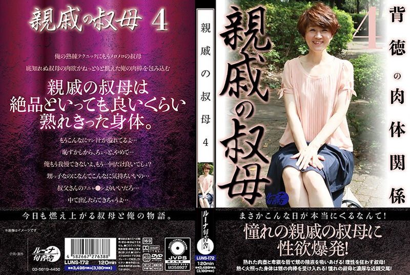 LUNS-172亲戚阿姨4 - AV大平台-中文字幕,成人影片,AV,国产,线上看