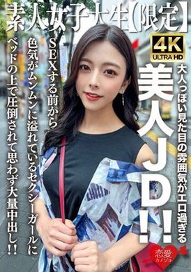 546EROFV-249素人JD【限定】小梓22岁，大人般的外表太色情的美丽JD！ ！ 在我们做爱之前，我就被这个在床上充满性感魅力的性感女孩所征服，我忍不住射在她体内！ ！ - AV大平台-中文字幕,成人影片,AV,国产,线上看
