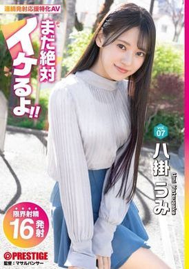 ABF-089 [AI解码版]  まだ絶対イケるよ！ vol.07 八掛うみ - AV大平台-中文字幕,成人影片,AV,国产,线上看
