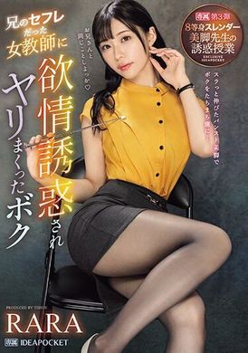 IPZZ-262兄的性伴侣是女教师，被诱惑后疯狂做爱的我：8等身纤细美腿老师的诱惑课程 RARA - AV大平台-中文字幕,成人影片,AV,国产,线上看