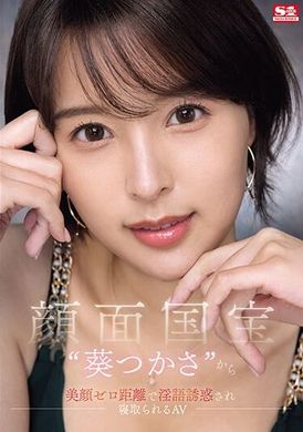 SONE-141面容国宝‘葵司’被诱惑淫语，零距离美颜被抢走的AV女优 - AV大平台-中文字幕,成人影片,AV,国产,线上看