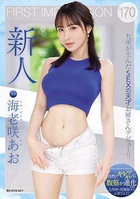 IPZZ-284首次印象 170 九州出生的性天才姐姐首次亮相！ ！ 海老咲碧 - AV大平台-中文字幕,成人影片,AV,国产,线上看