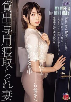 RKI-662他人棒狂乱的M妻 免费租借中 专属借出的寝取妻 已婚 专业家庭主妇 葵小姐 - AV大平台-中文字幕,成人影片,AV,国产,线上看