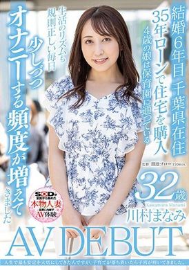SDNM-438我一生中最重视的是稳定，但当我安定下来抚养孩子后，我的子宫开始疼痛。 川村真奈美 32 岁 AV 首次亮相 - AV大平台-中文字幕,成人影片,AV,国产,线上看