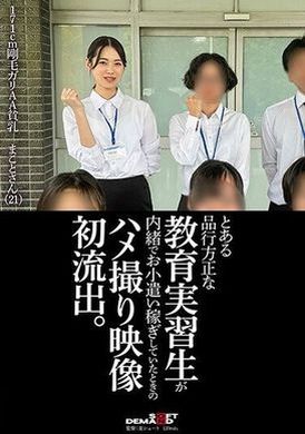 SDAM-105第一首奇闻趣事影片泄漏了某位表现良好的学生老师偷偷赚取零用钱的故事。 - AV大平台-中文字幕,成人影片,AV,国产,线上看